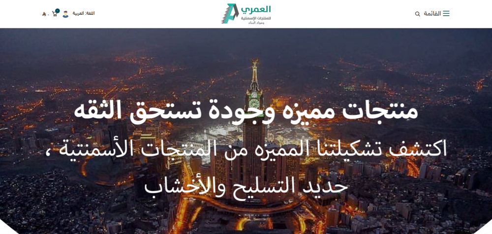 مواد بناء تدوم… اكتشف جودة مصنع العمري لمشاريع قوية
