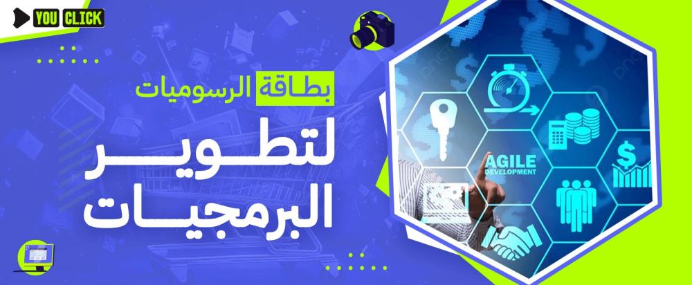 بطاقة الرسوميات لتطوير البرمجيات