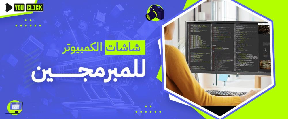 أفضل شاشة كمبيوتر مريحة للعين