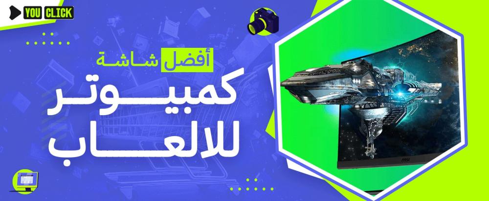افضل شاشة قيمنق