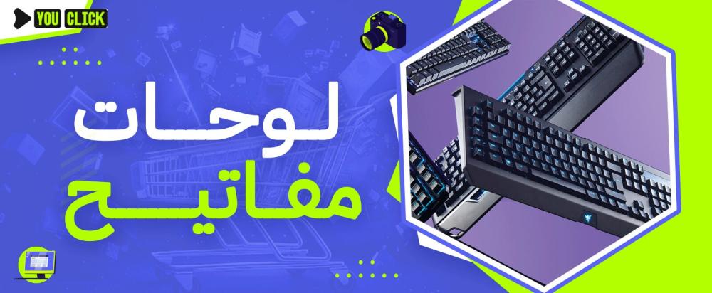 لوحلوحات مفاتيح مريحةات مفاتيح