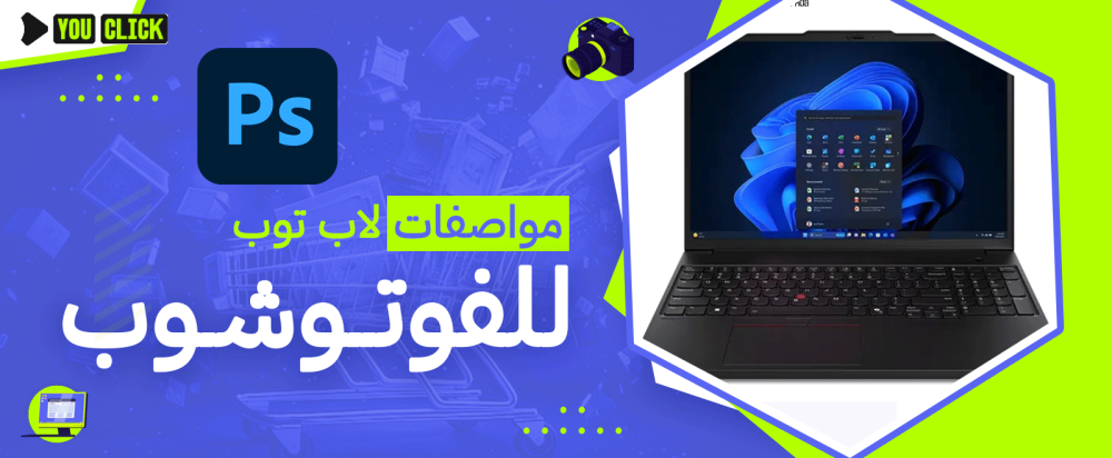 مواصفات لاب توب للفوتوشوب