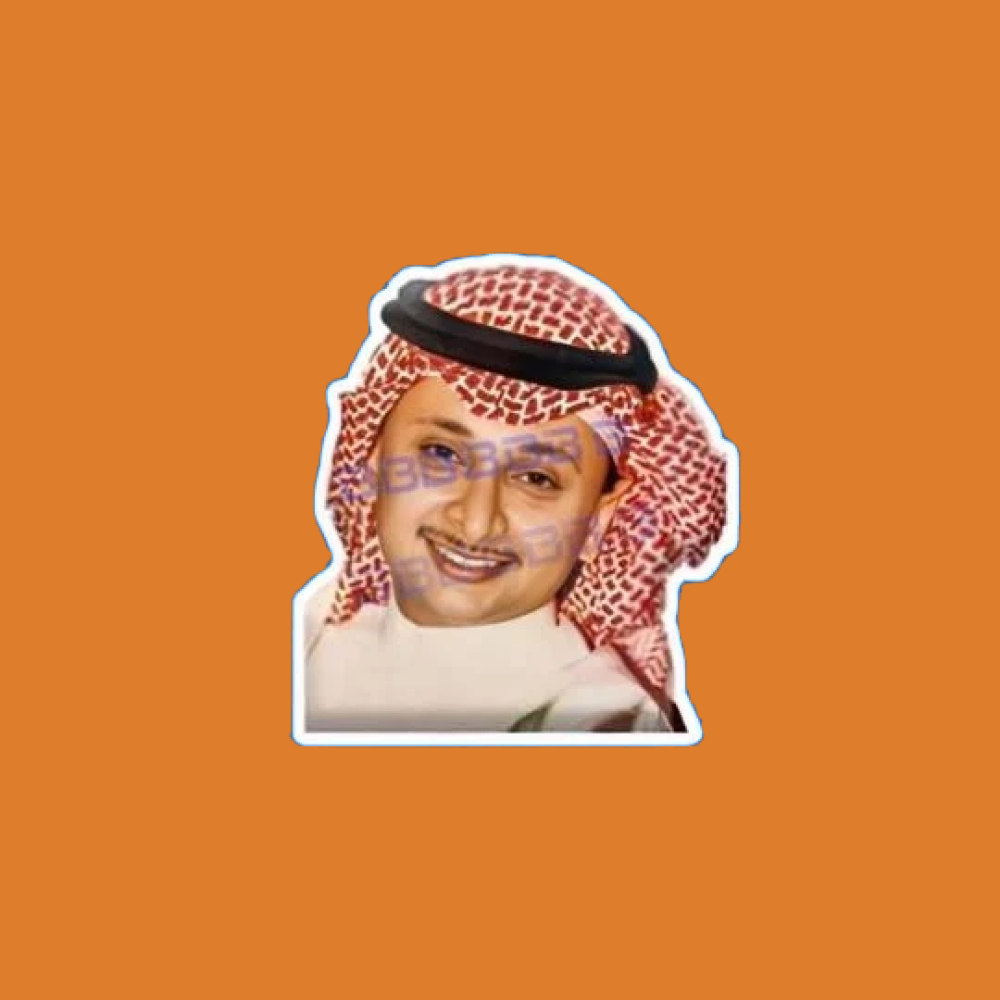 ستيكرز عبدالمجيد عبدالله