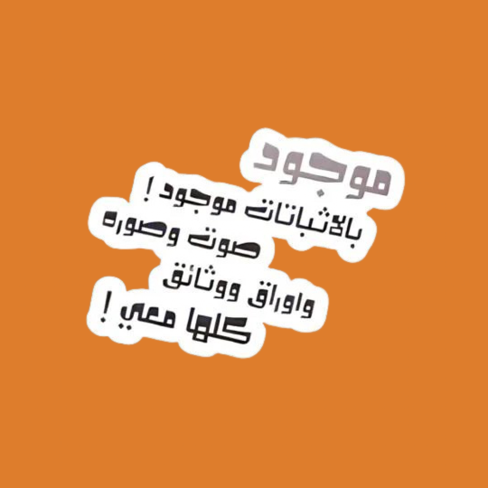 ستيكرز تخصص القانون