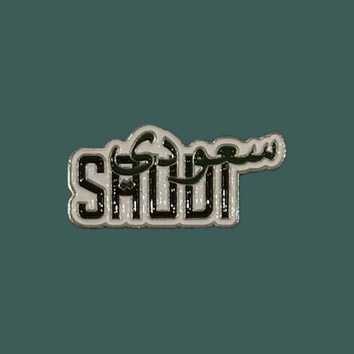 ستيكرز سعودي " حديد "