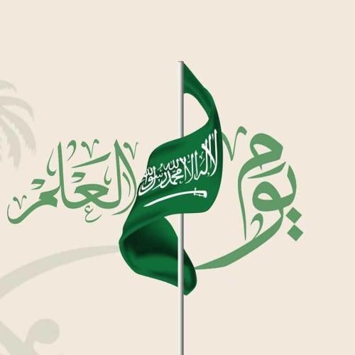 يوم العلم السعودي يوم العلم السعودي