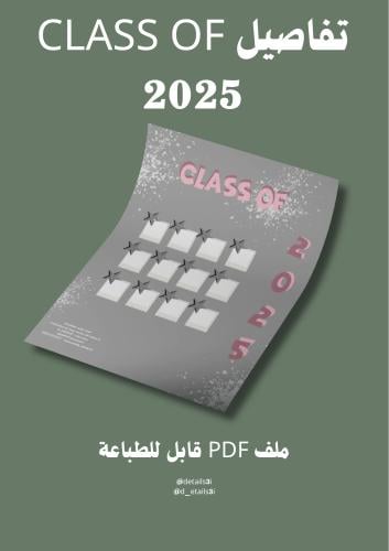 تفاصيل class of 2025
