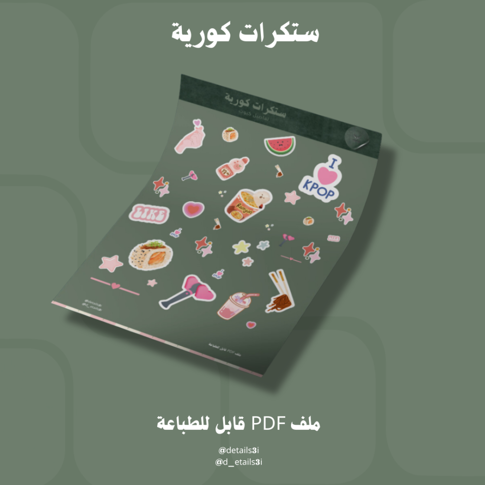ستكرات كورية