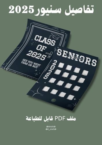 تفاصيل سنيور لوحة + باب 2025
