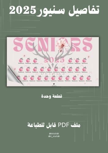 سنيور قطعة واحدة pdf