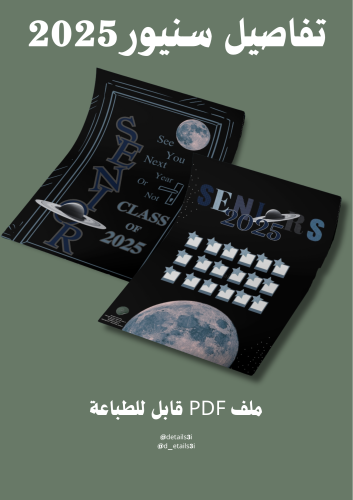 تفاصيل سنيور لوحة + باب 2025