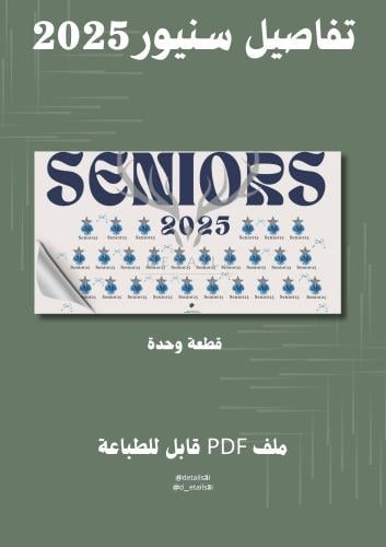 سنيور قطعة واحدة pdf