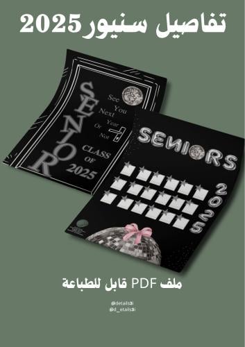 تفاصيل سنيور لوحة + باب 2025