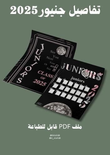 تفاصيل جنيور لوحة + باب 2025