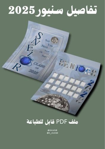 تفاصي ل سنيور لوحة + باب 2025