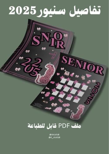 تفاصيل سنيور لوحة + باب 2025