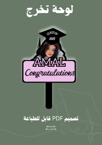 لوحة تخرج