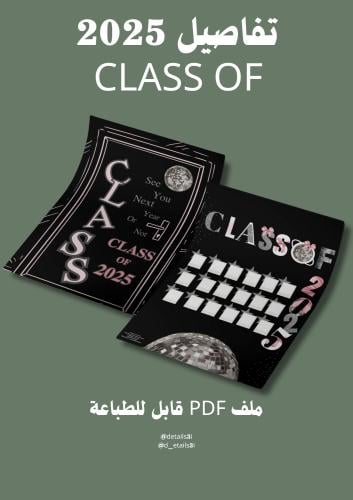 تفاصيل class of 2025