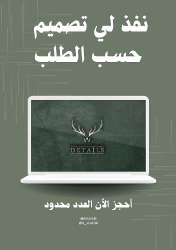 تصميم حسب الطلب