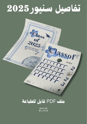 تفاصيل سنيور 2025