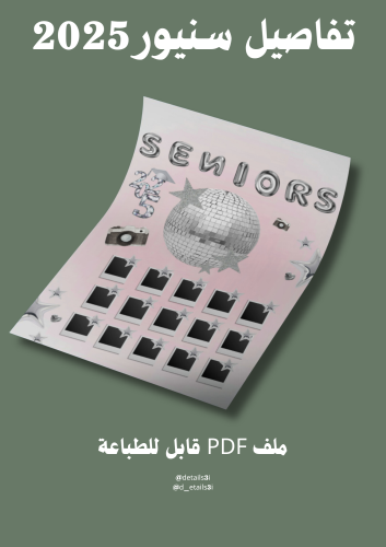 تفاصيل سنيور 2025