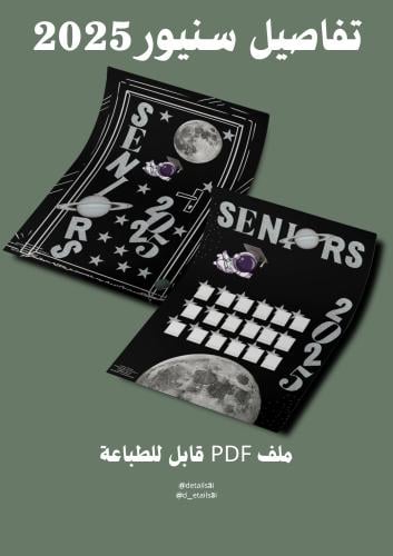 تفاصيل سنيور لوحة + باب 2025