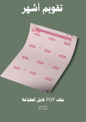 تقويم الأشهر