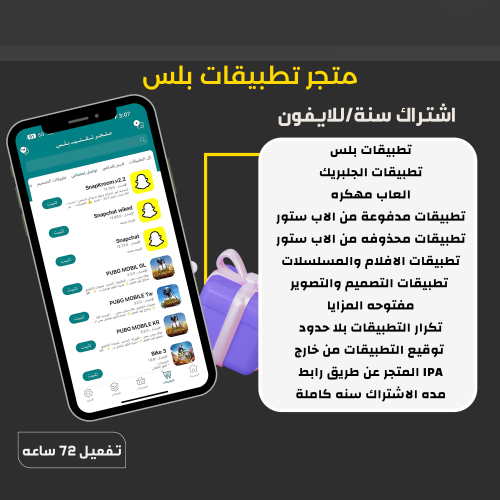 اشتراك تطبيقات بلس سنة VIP( ايفون )