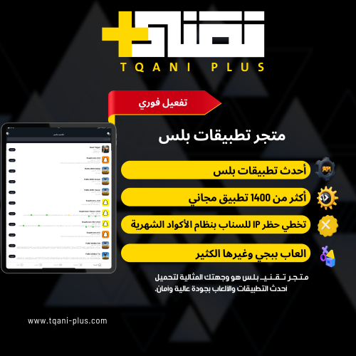 اشتراك تطبيقات بلس سنة VIP( ايباد )