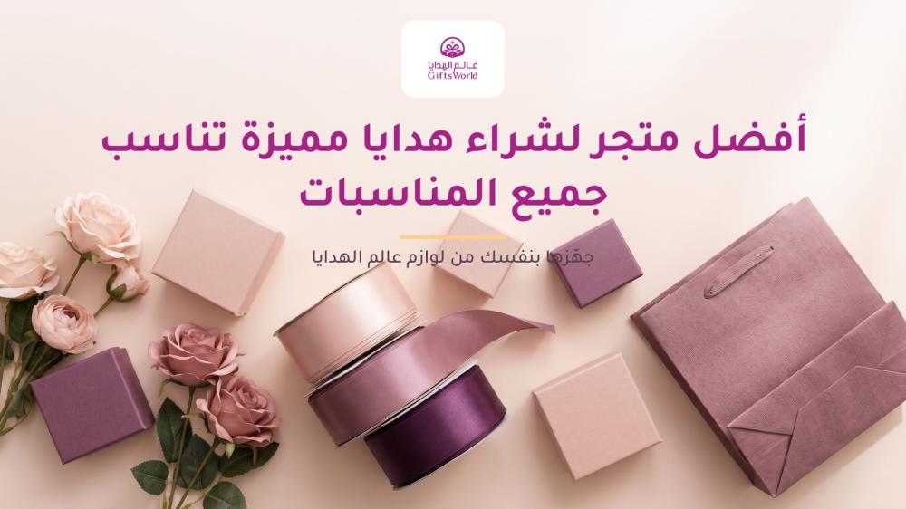 أفضل متجر لشراء هدايا مميزة تناسب جميع المناسبات