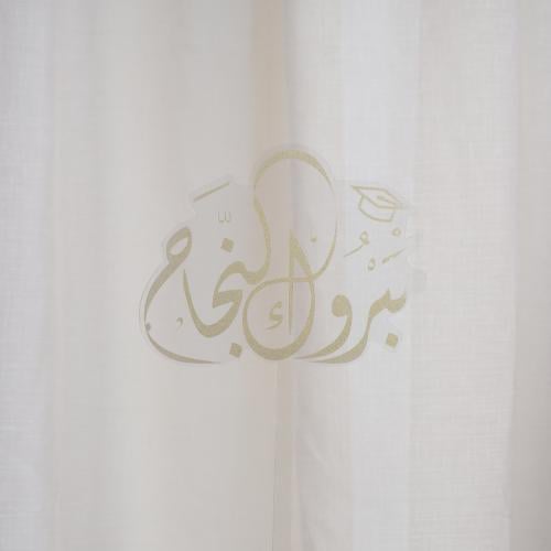 تغريسات مبروك النجاح