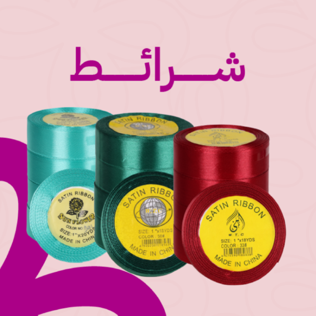 شرائط