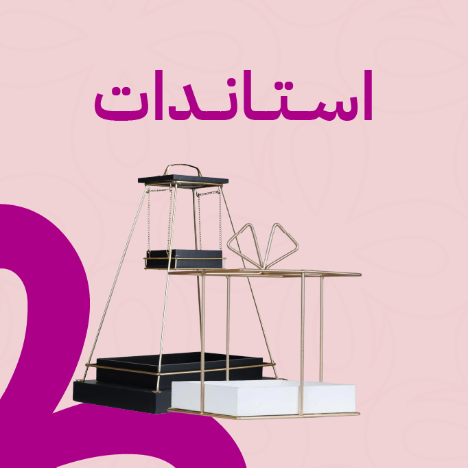 ستاندات