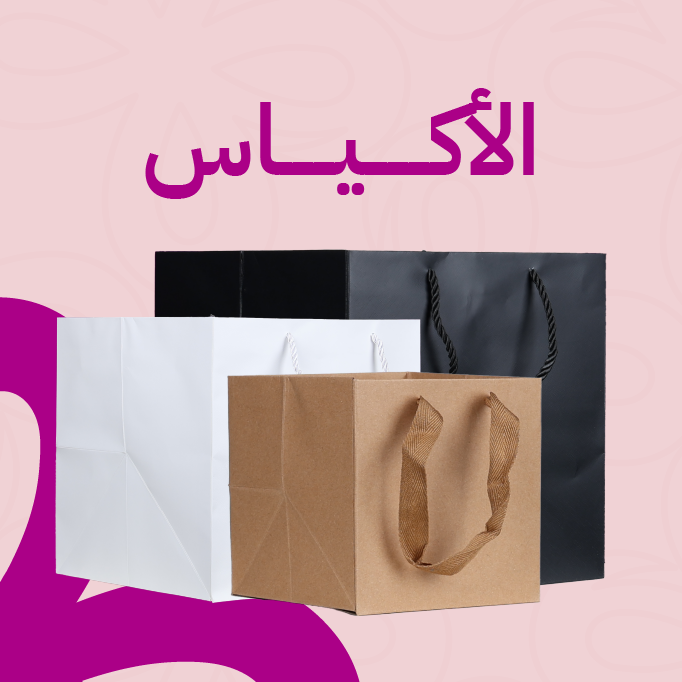 أكياس