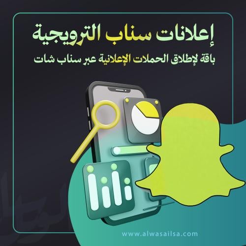 باقات إعلانات سناب شات الترويجية