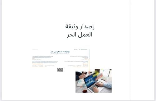 pdf , إصدار وثيقة العمل الحر