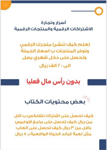 دوره الربح من المنتجات الرقميه pdf