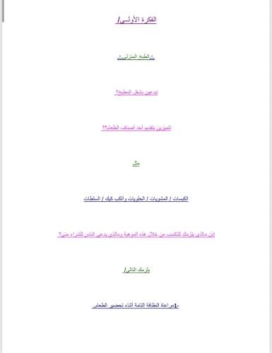 فكره مشروع نسائي11 pdf