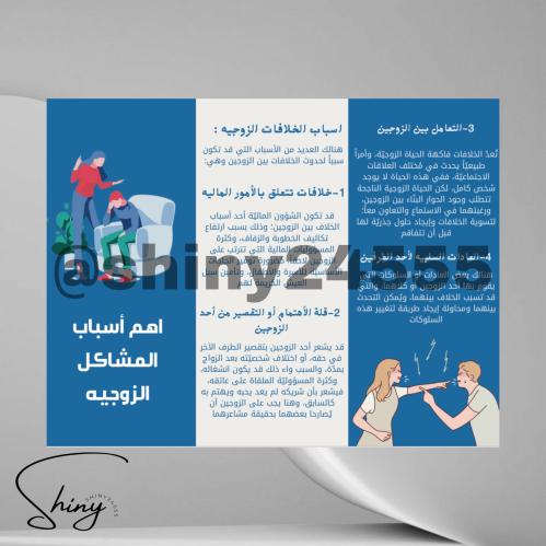 مطوية عن اسباب المشاكل الزوجيه