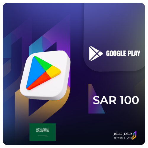 جوجل بلاي 100 ريال سعودي