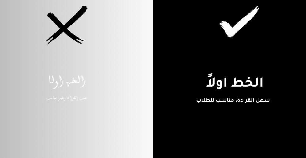 كيف أختار الخط المناسب للتصميم؟