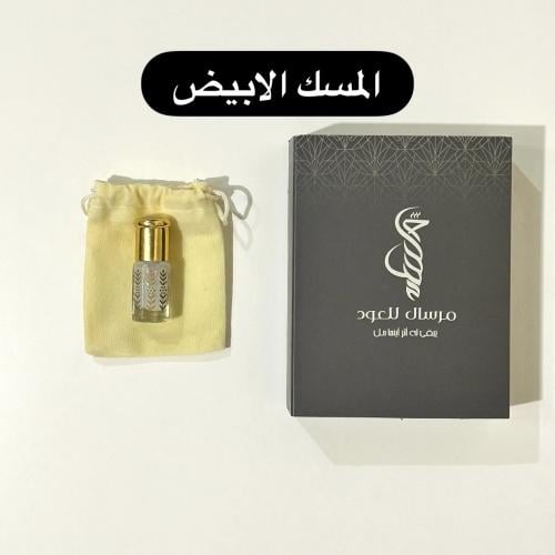 المسك الابيض
