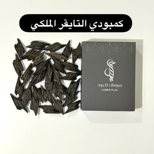 عود كمبودي التايقر الملكي
