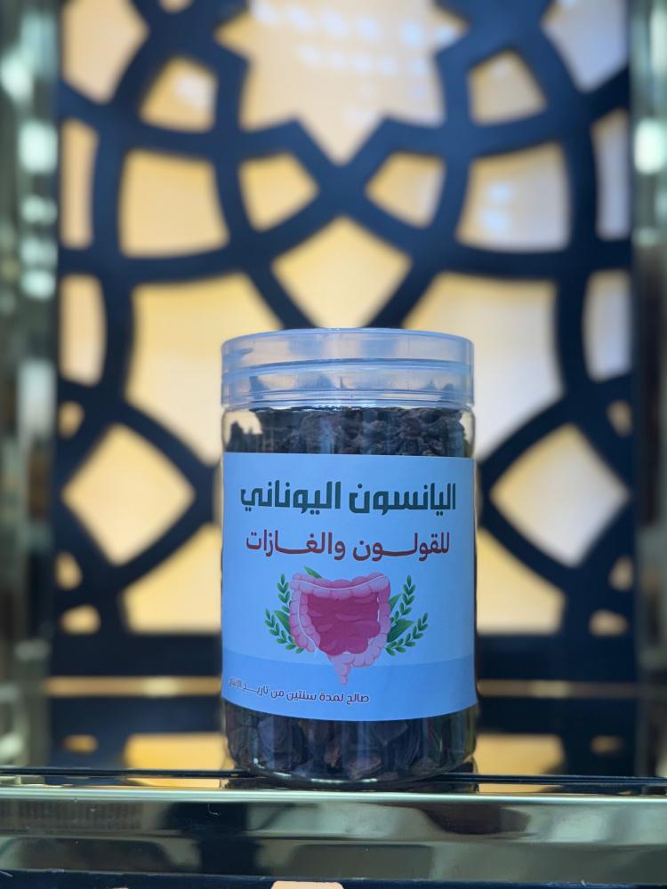 يانسون اليوناني للقيلون والنتفاخات