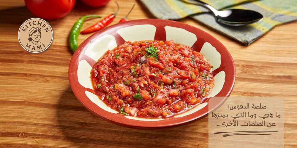 صلصة الدقوس