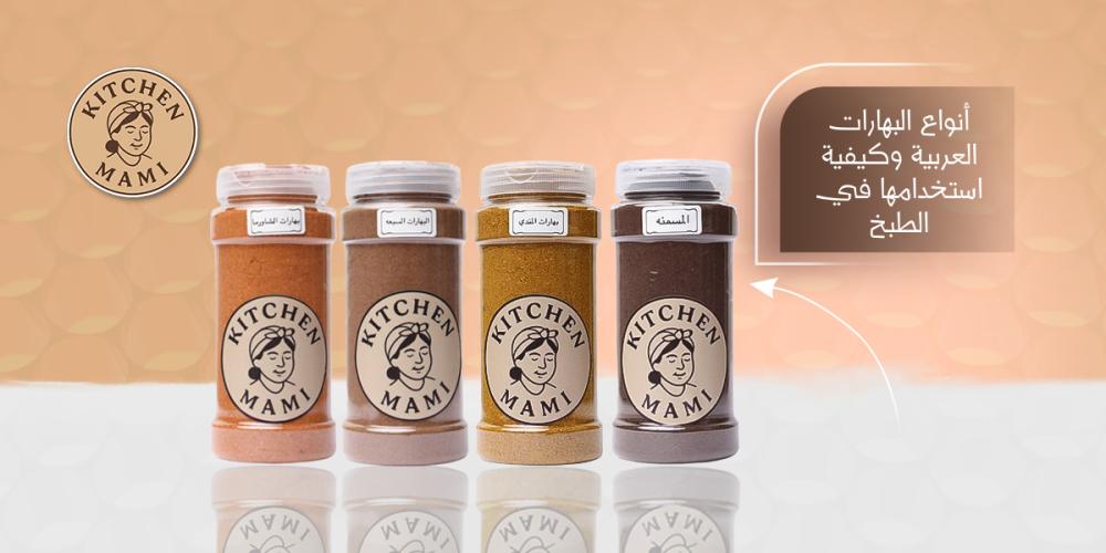 انواع البهارات