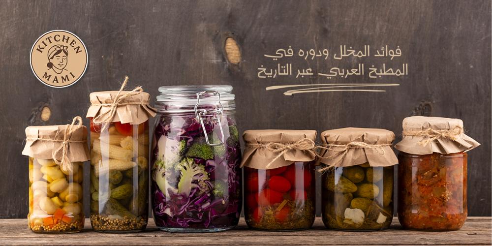 فوائد المخلل