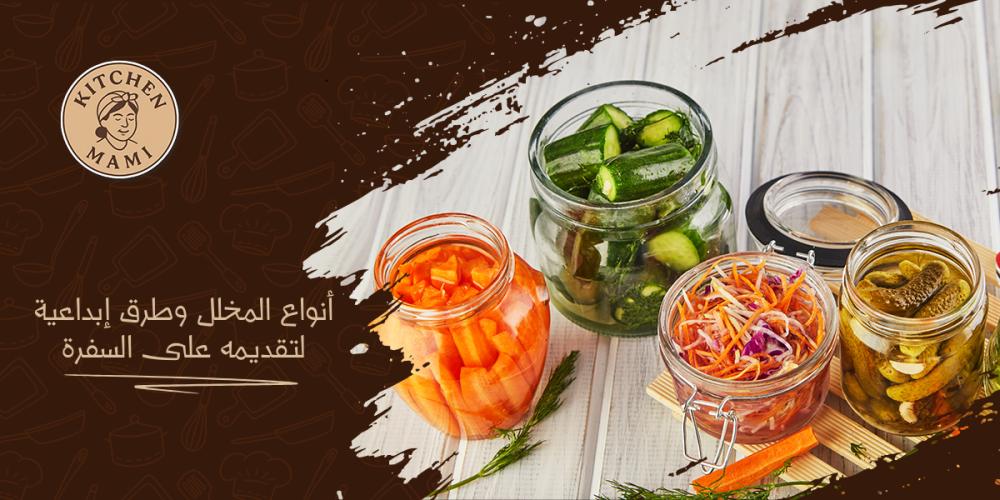 أنواع المخلل