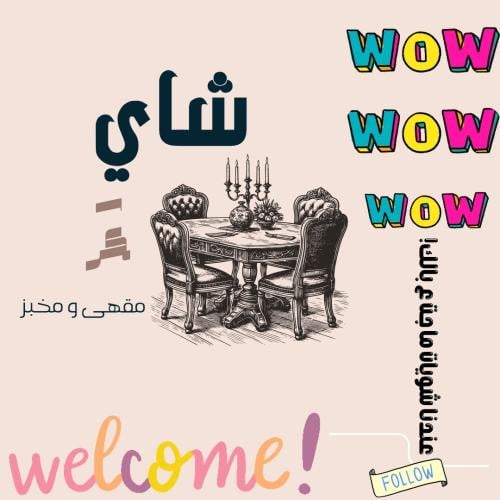 تصميم عنوان كوفي أو لاونج