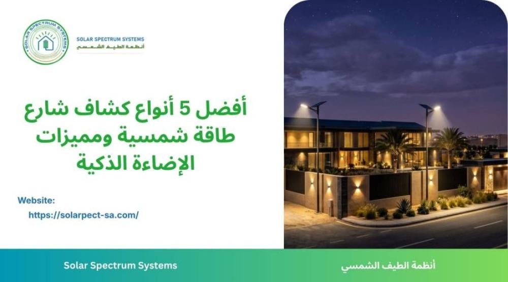 مجموعة من كشافات وشوارع الطاقة الشمسية المخصصة لتأمين أسوار المزارع وا